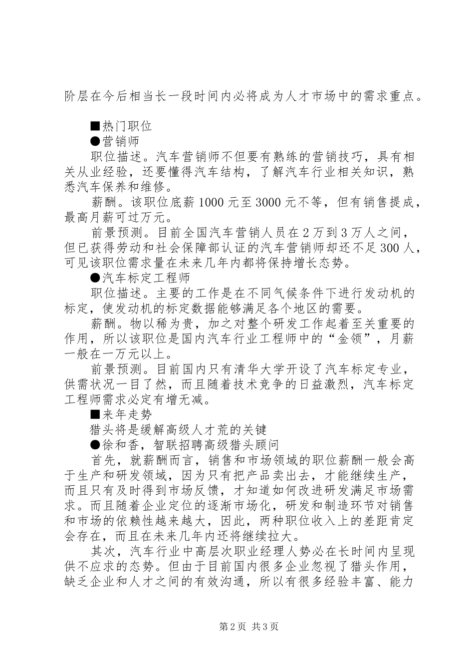 2024年会谈中的非言语性技巧_第2页