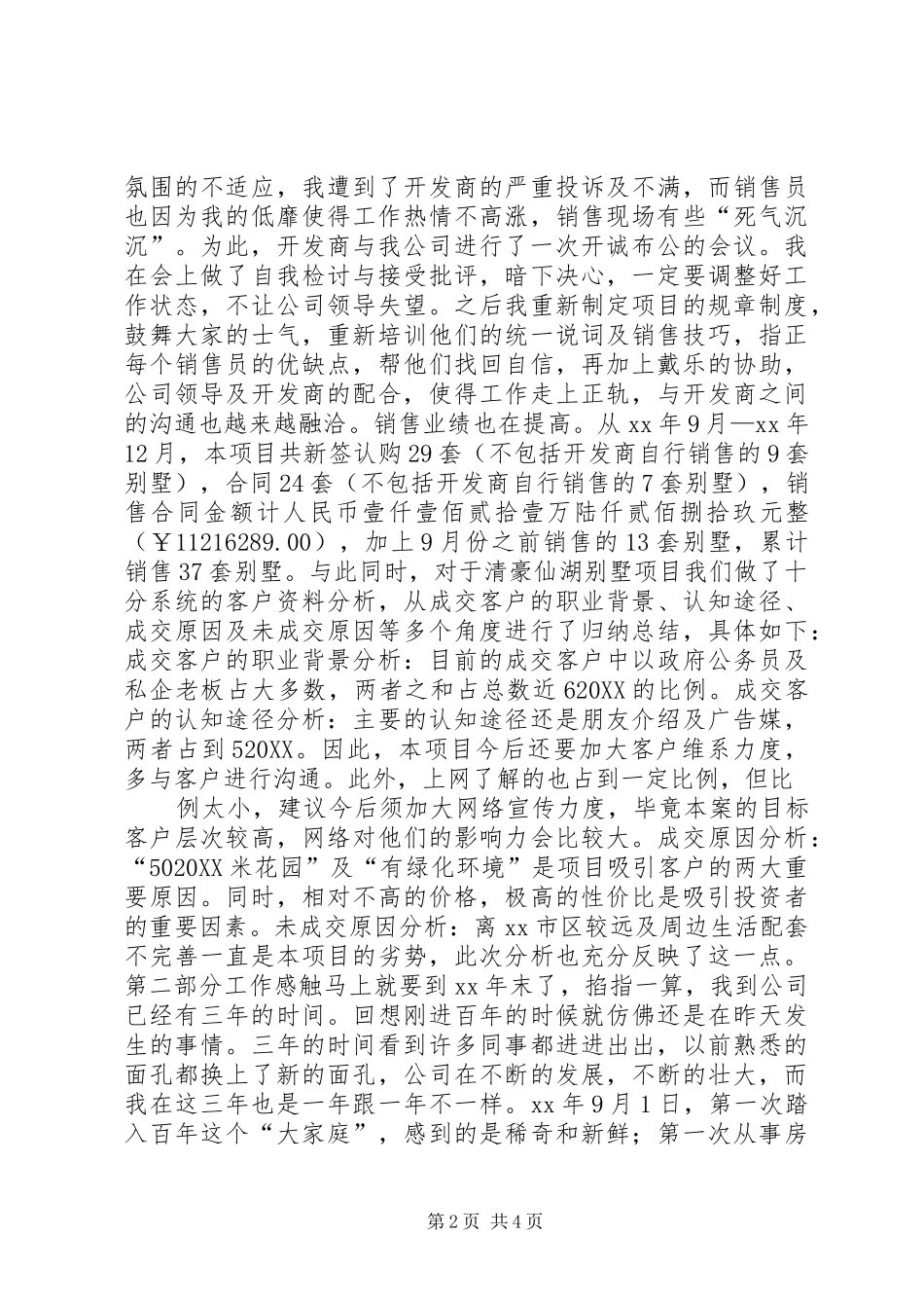 2024年房产行业年终总结_第2页