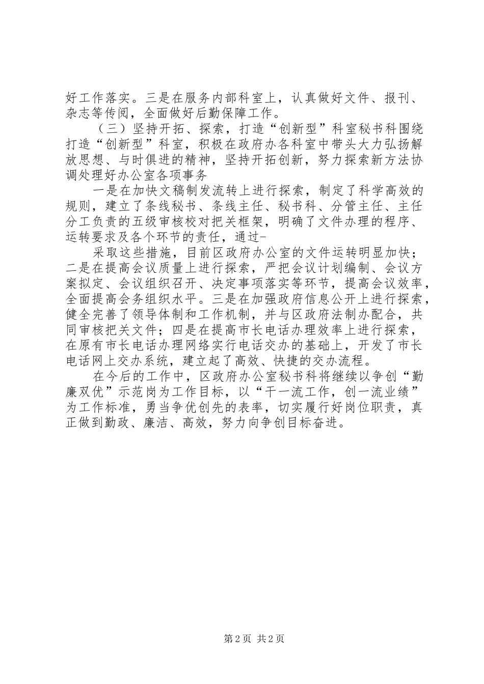 2024年勤廉双优创先工作总结_第2页
