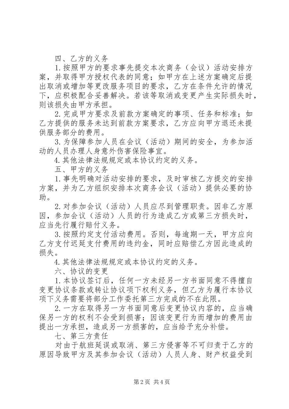 2024年会务服务公司会议评估报告_第2页