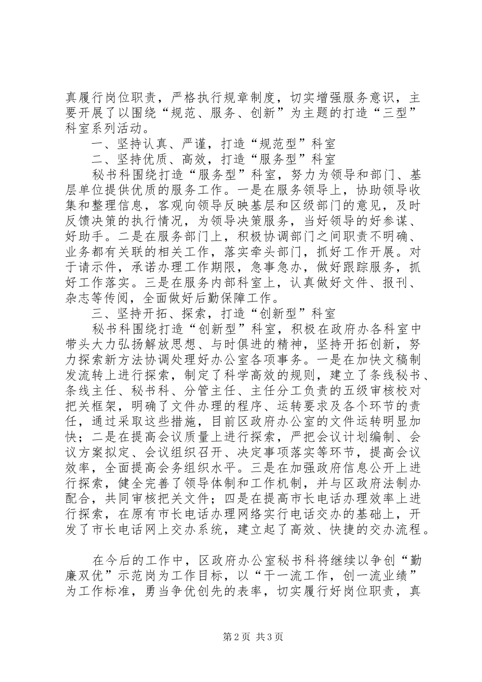 2024年勤廉双优示范岗争创活动汇报材料_第2页