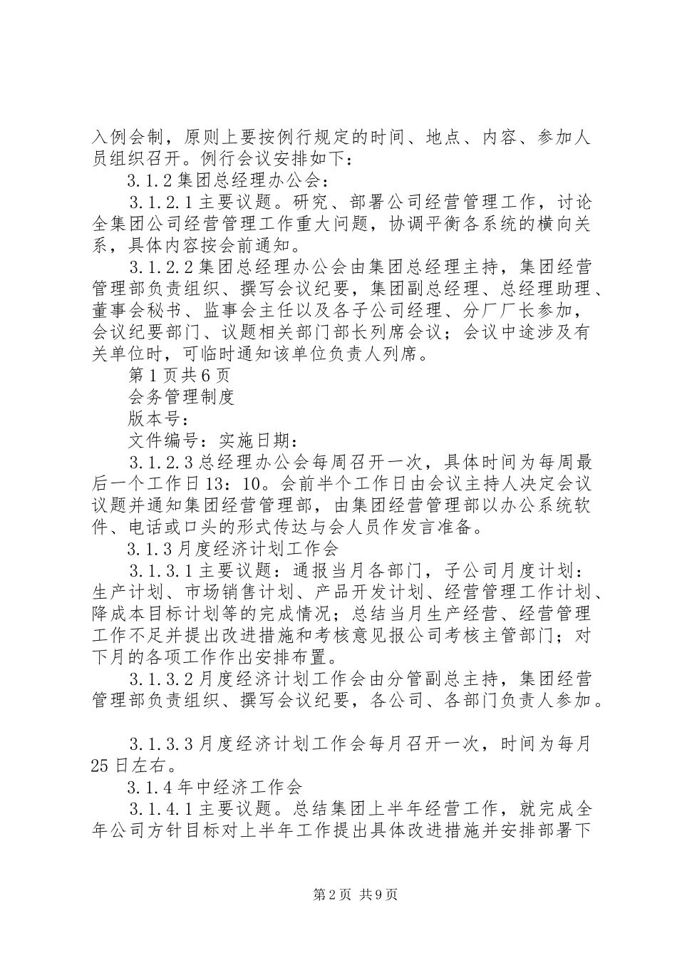 2024年会务服务管理制度_第2页
