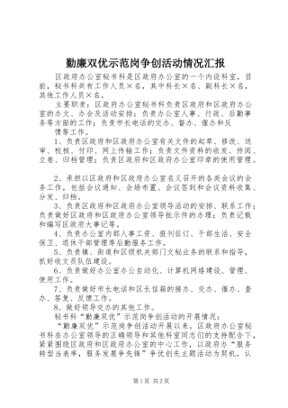 2024年勤廉双优示范岗争创活动情况汇报