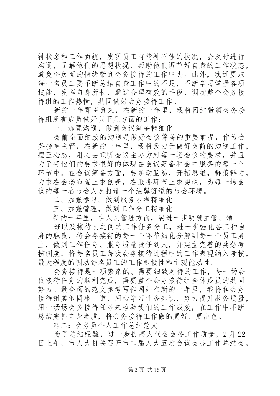 2024年会务个人年终总结_第2页