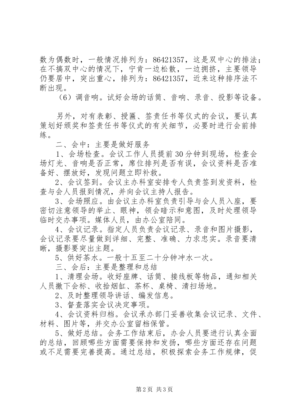 2024年会务工作的心得体会范文_第2页