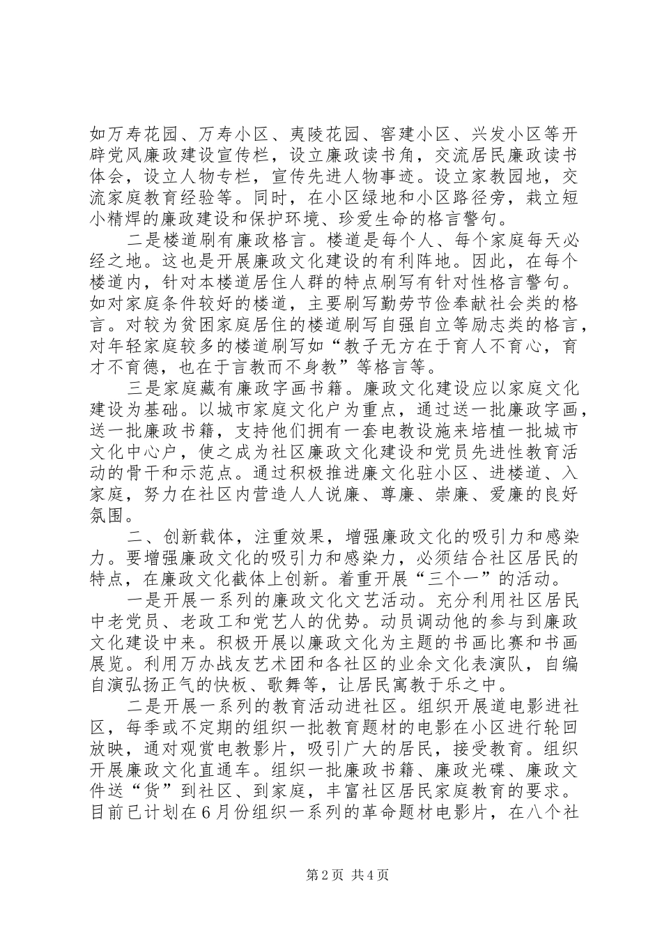 2024年勤廉文化建设的现状与思考_第2页