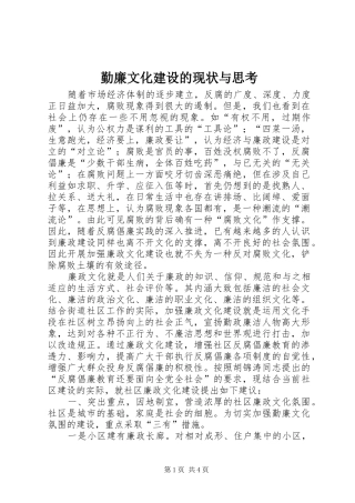 2024年勤廉文化建设的现状与思考