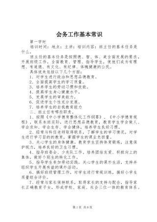 2024年会务工作基本常识