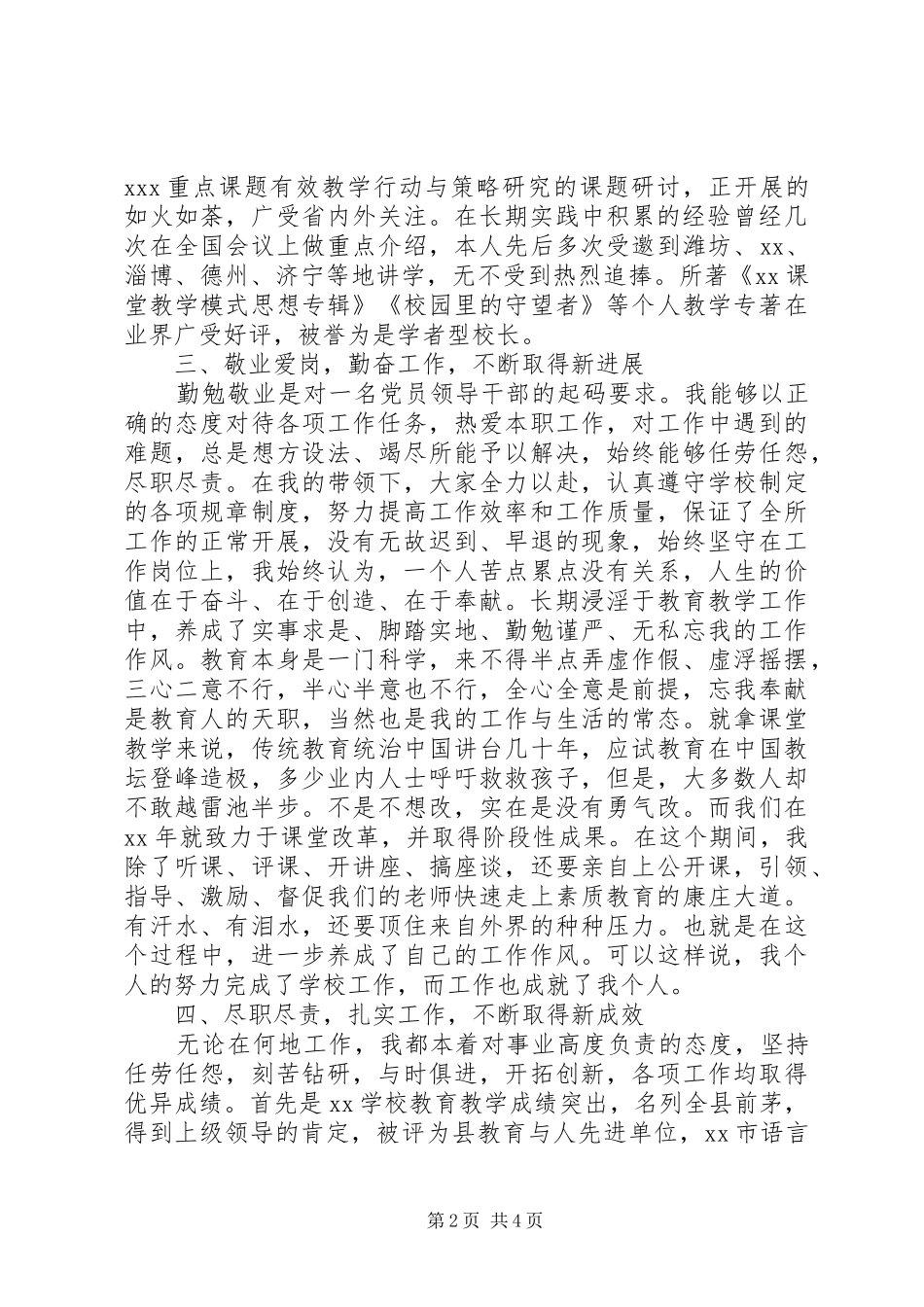 2024年勤廉校长述职报告范本_第2页