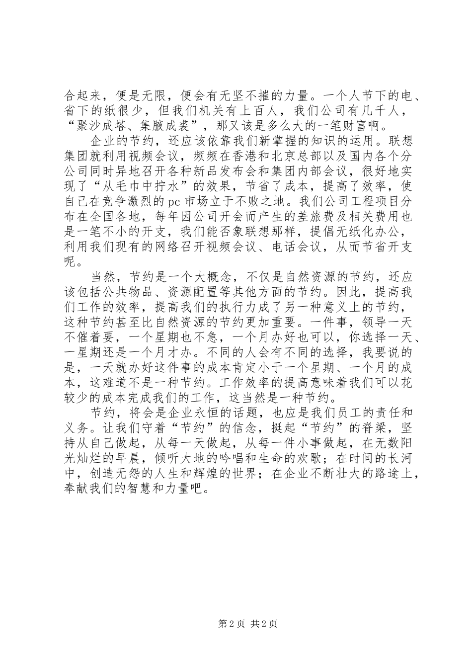 2024年勤能补拙演讲稿_第2页