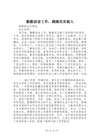 2024年勤勤奋奋工作，踏踏实实做人