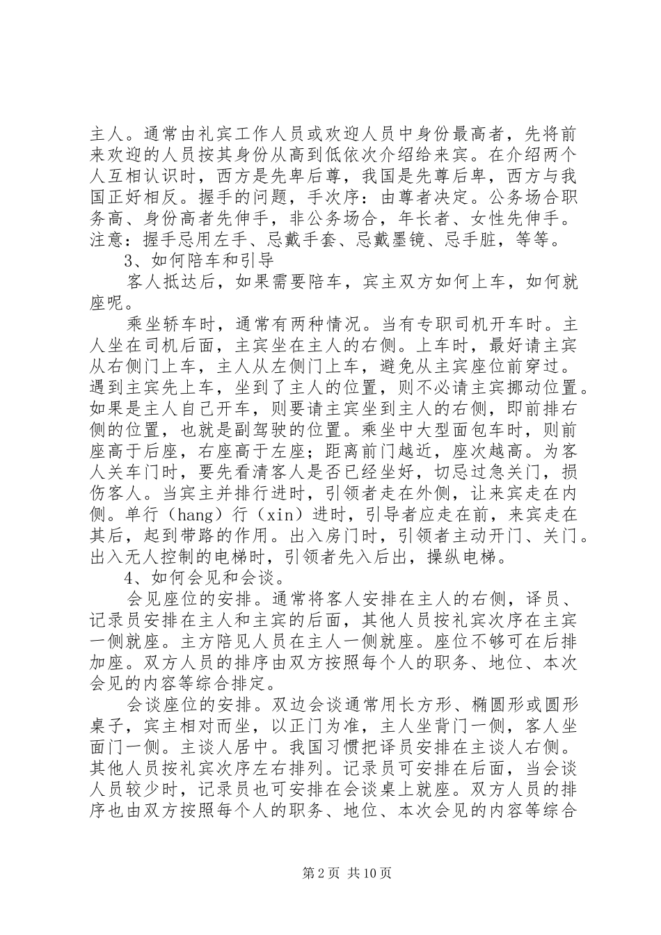 2024年会务接待工作要点_第2页