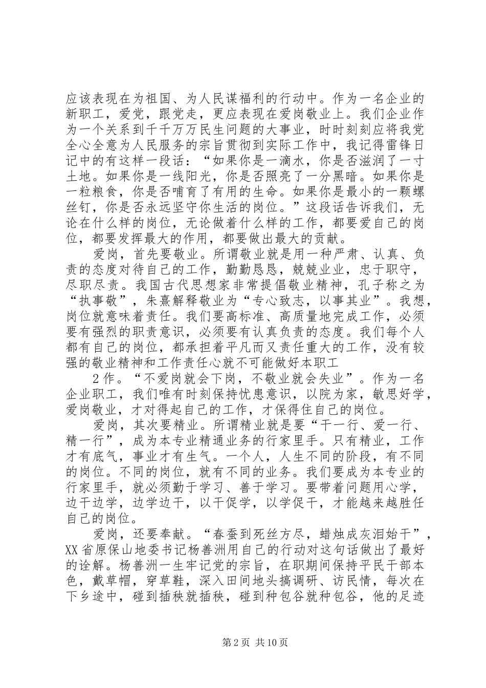2024年勤勤恳恳干工作_第2页