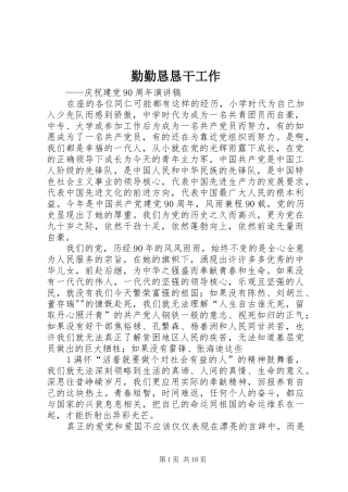 2024年勤勤恳恳干工作