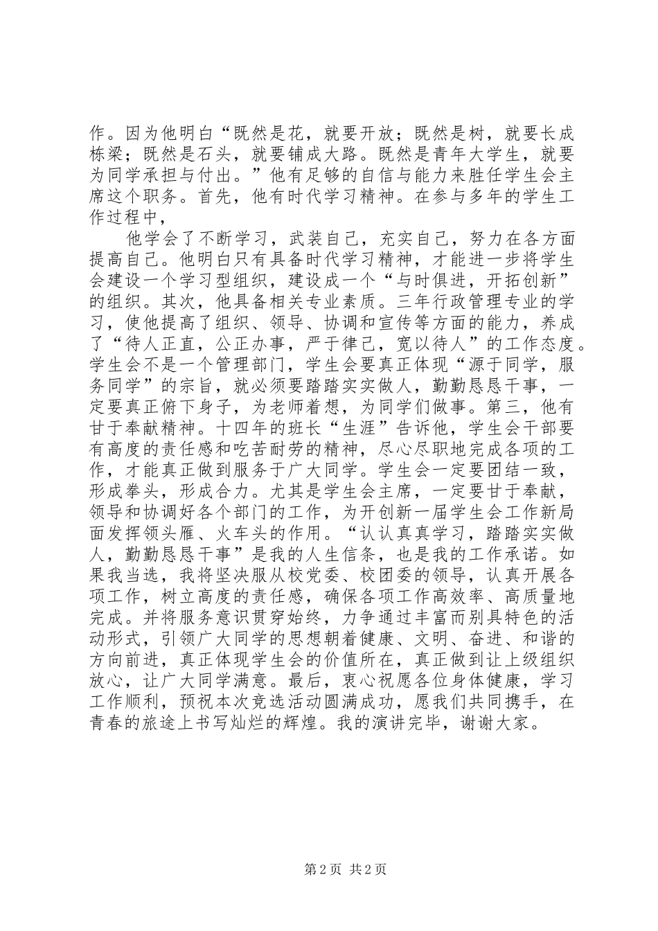 2024年勤勤恳恳工作学习踏踏实实做人做事_第2页