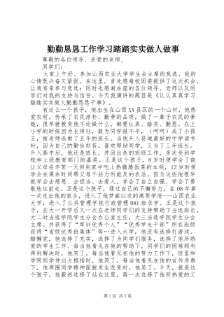 2024年勤勤恳恳工作学习踏踏实实做人做事
