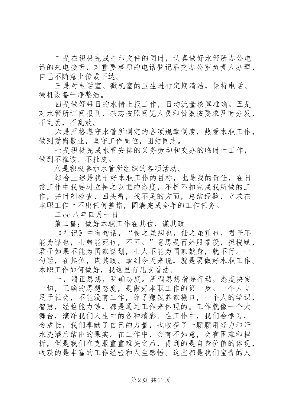 2024年勤勤恳恳锐意进取进一步做好本职工作_第2页