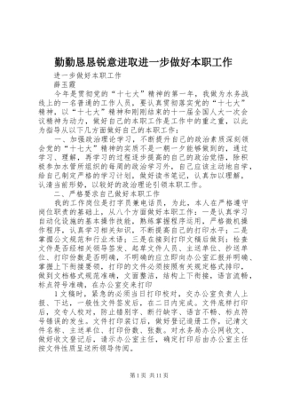 2024年勤勤恳恳锐意进取进一步做好本职工作