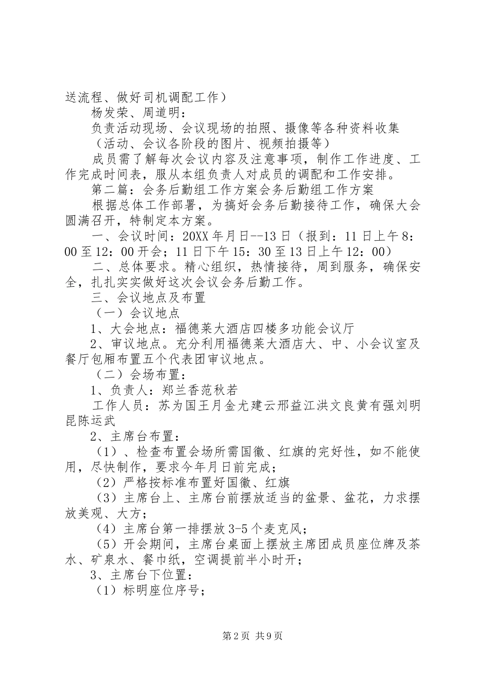 2024年会务组工作方案_第2页
