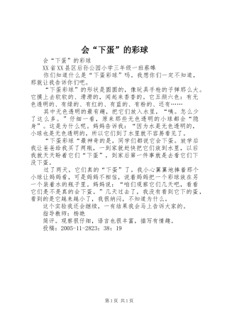 2024年会下蛋的彩球