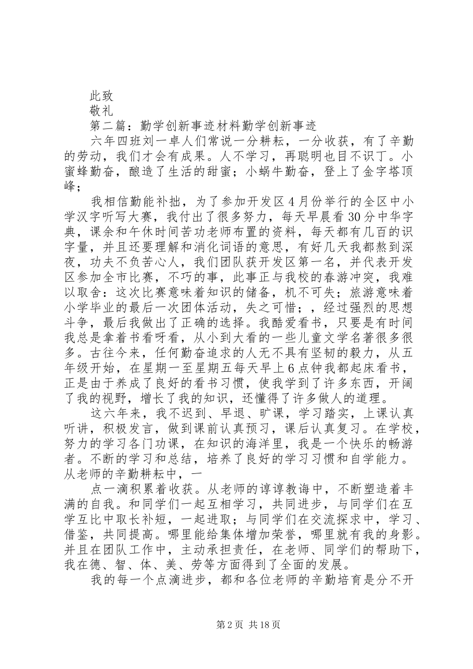 2024年勤学进步奖事迹材料_第2页