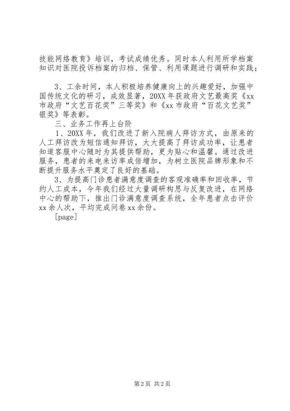 2024年房地产交易店长年终总结演讲_第2页