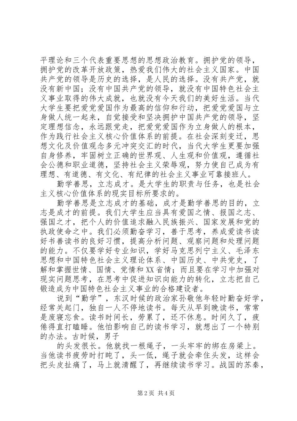 2024年勤学善思演讲稿_第2页