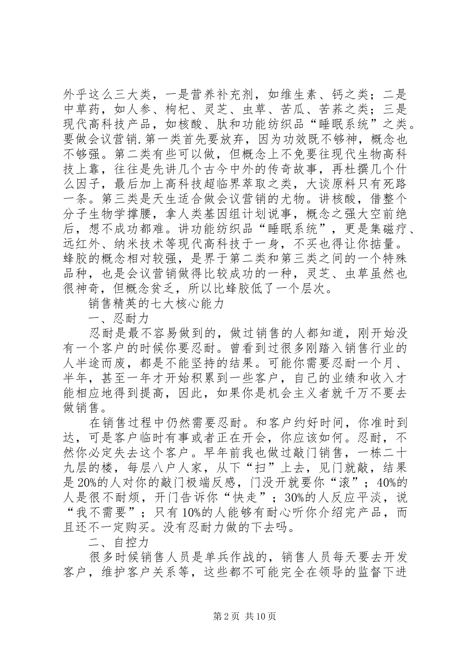 2024年会销问题与建议_第2页