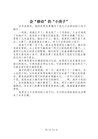 2024年会移动的小房子