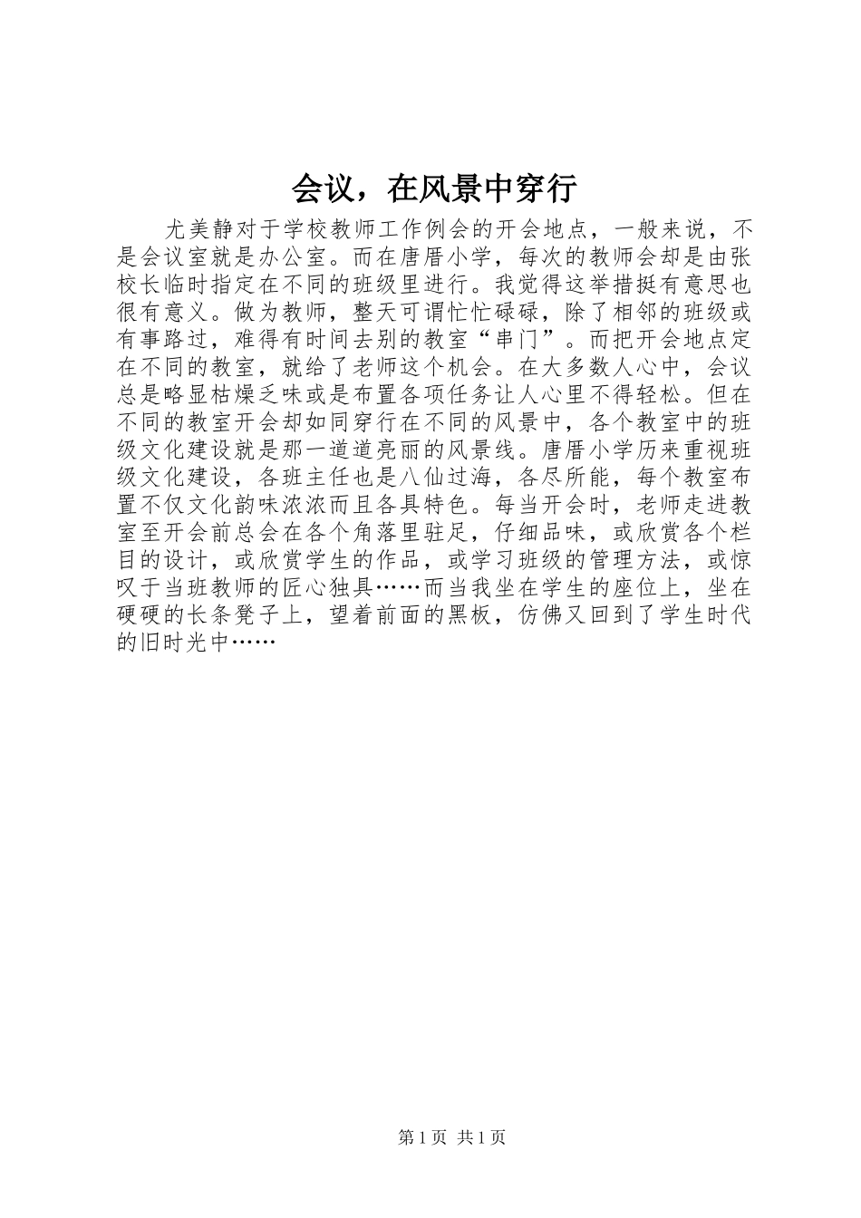 2024年会议，在风景中穿行_第1页