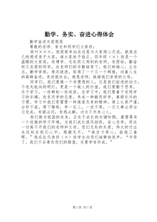 2024年勤学务实奋进心得体会