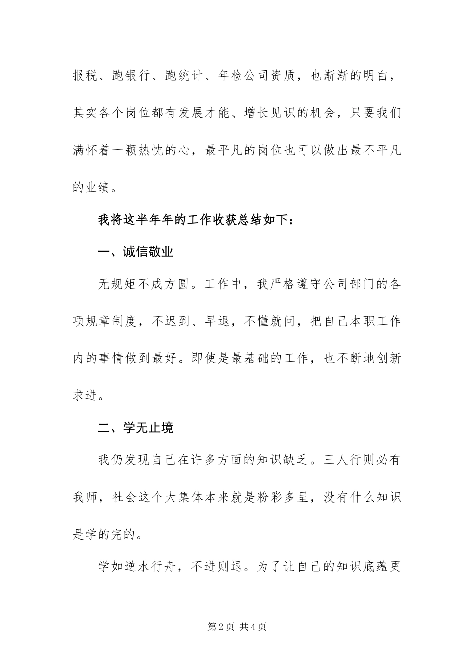 2024年房地产企业财务部个人工作总结_第2页