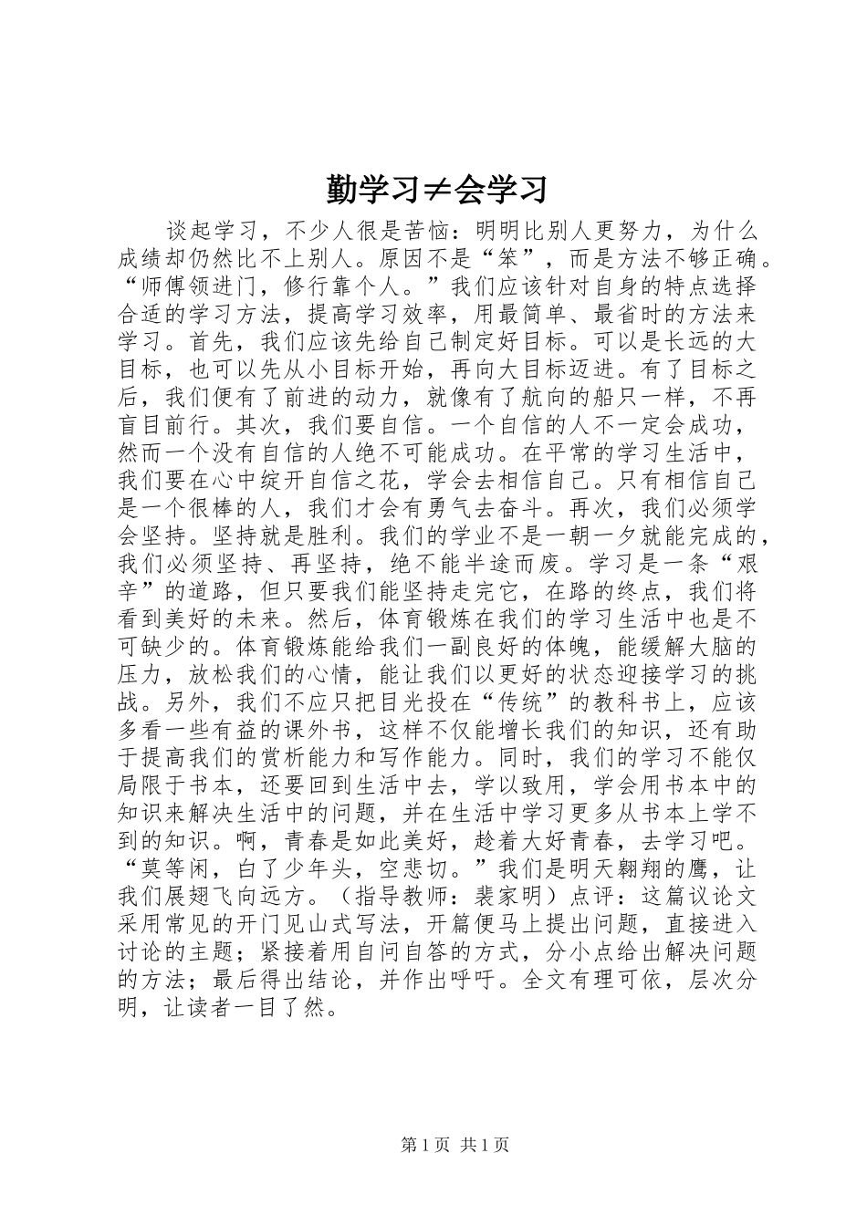 2024年勤学习会学习_第1页
