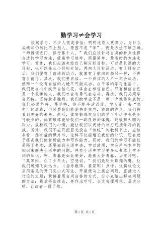 2024年勤学习会学习