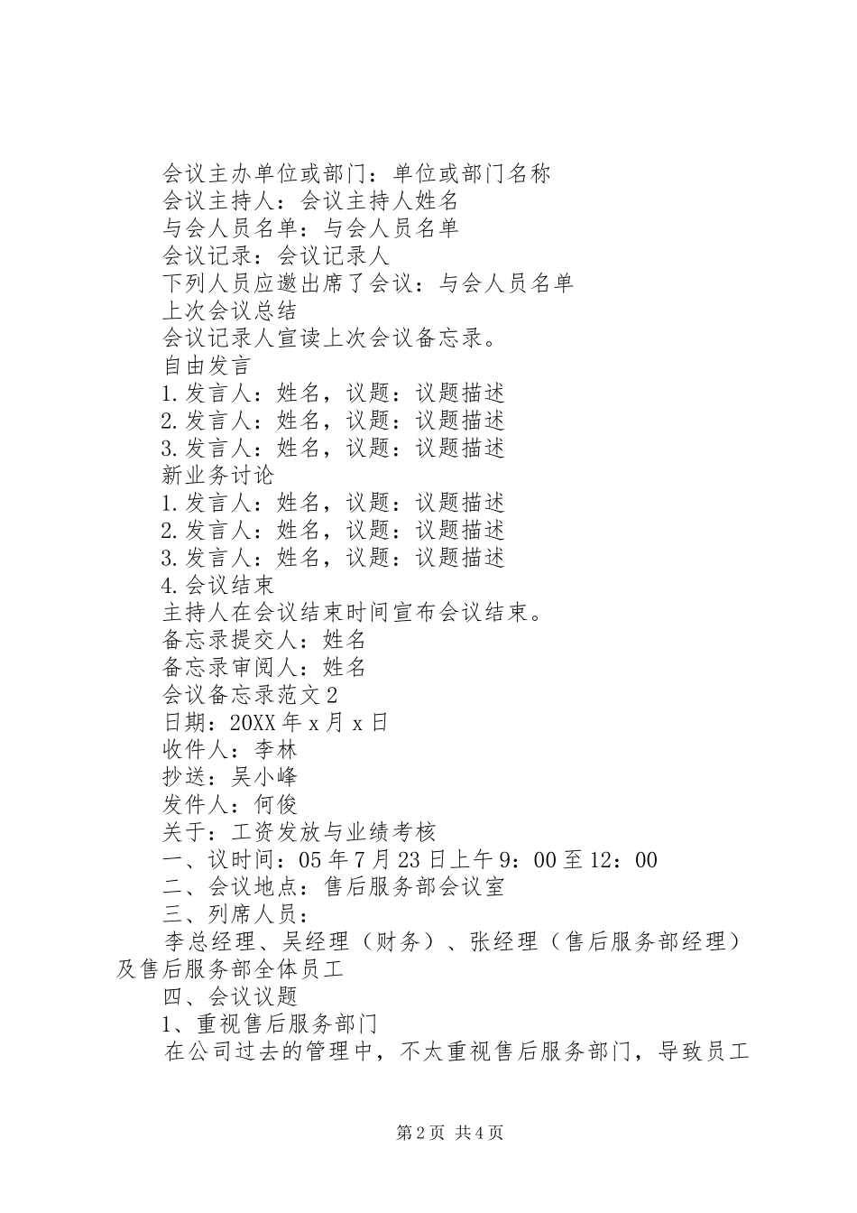 2024年会议备忘录范文_第2页