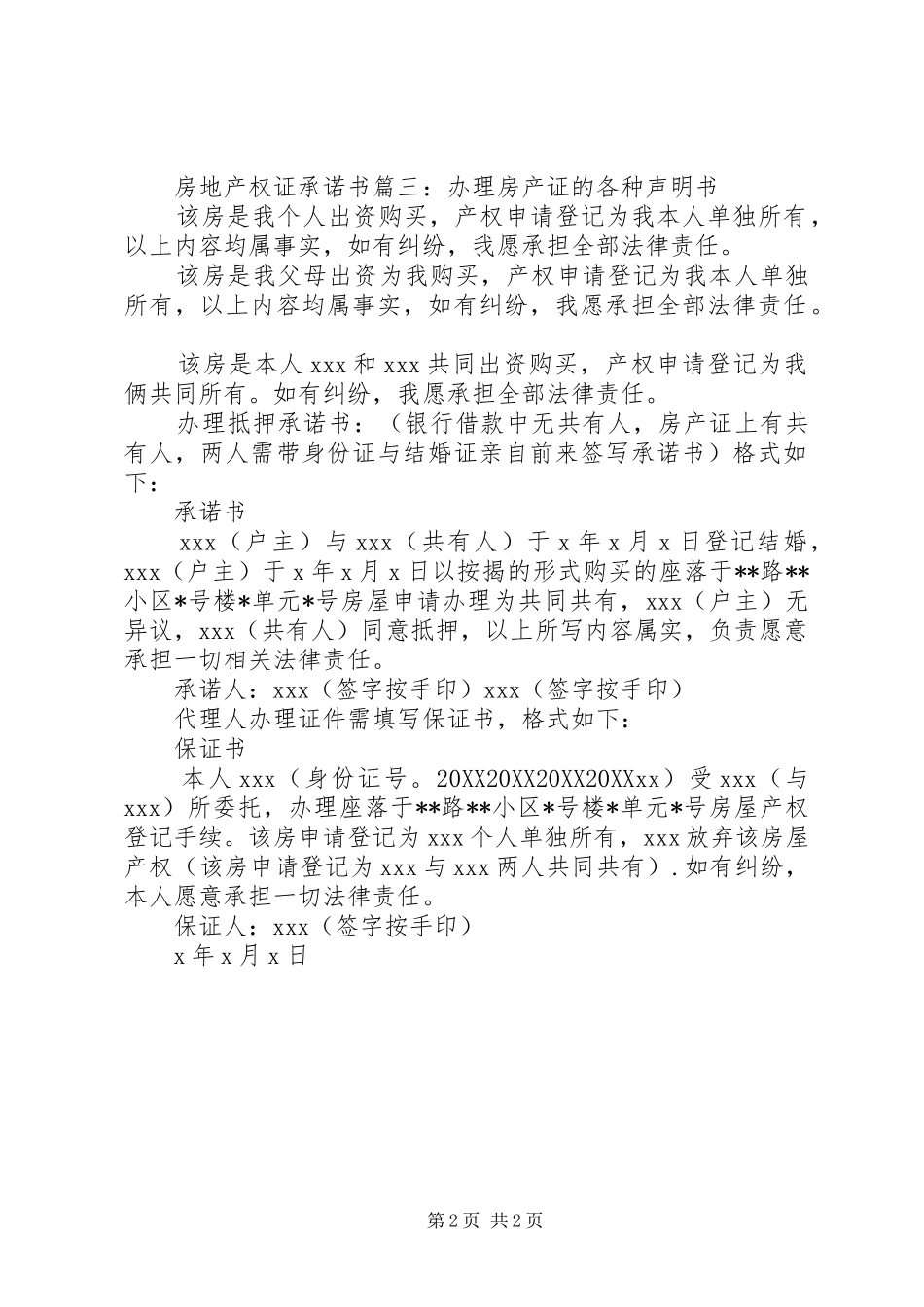 2024年房地产权证承诺书产权办理承诺书_第2页
