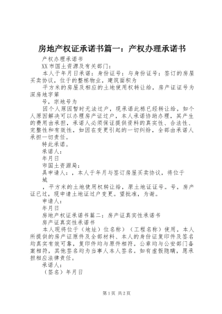 2024年房地产权证承诺书产权办理承诺书