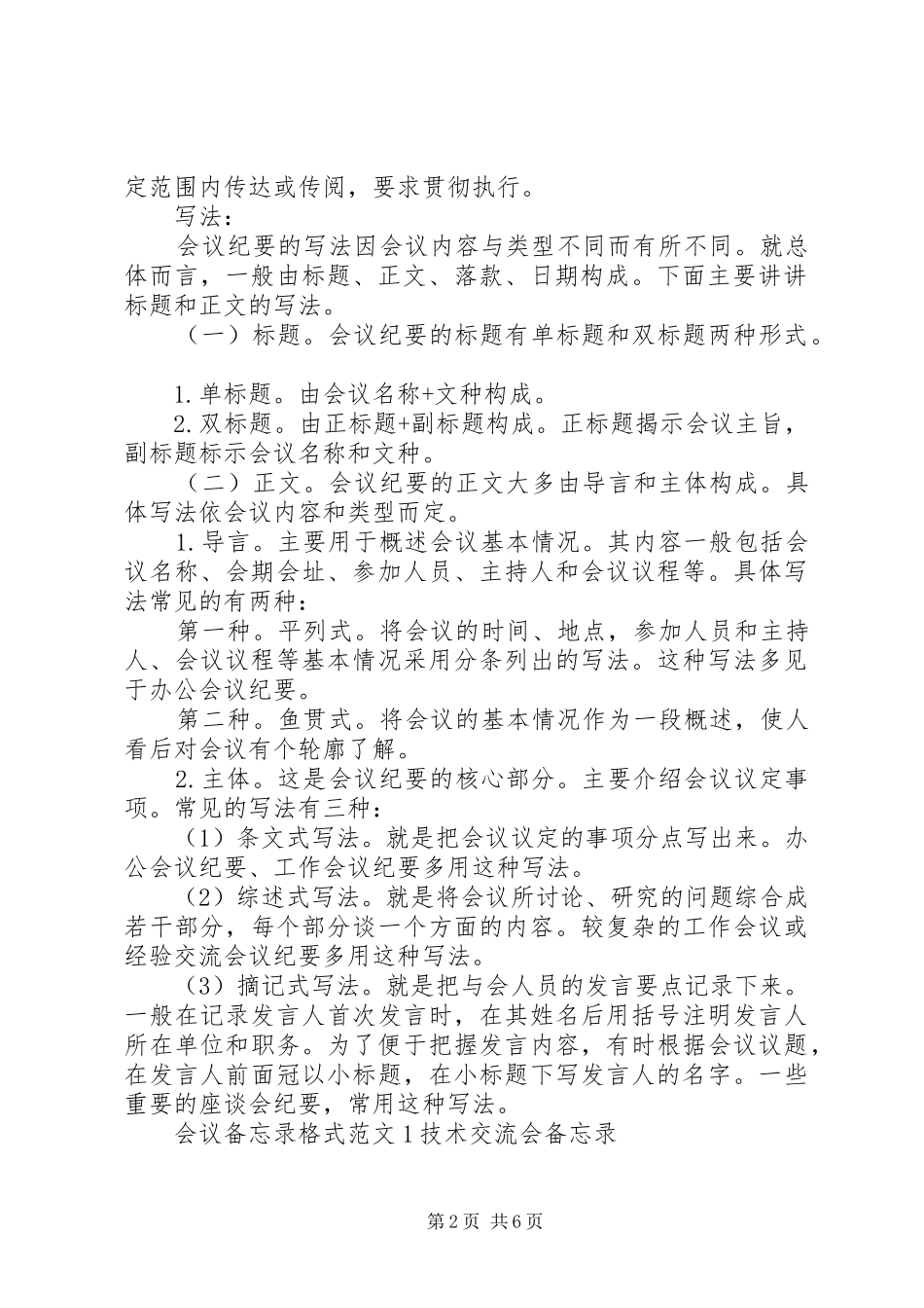 2024年会议备忘录格式范文_第2页