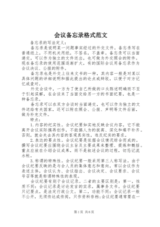 2024年会议备忘录格式范文