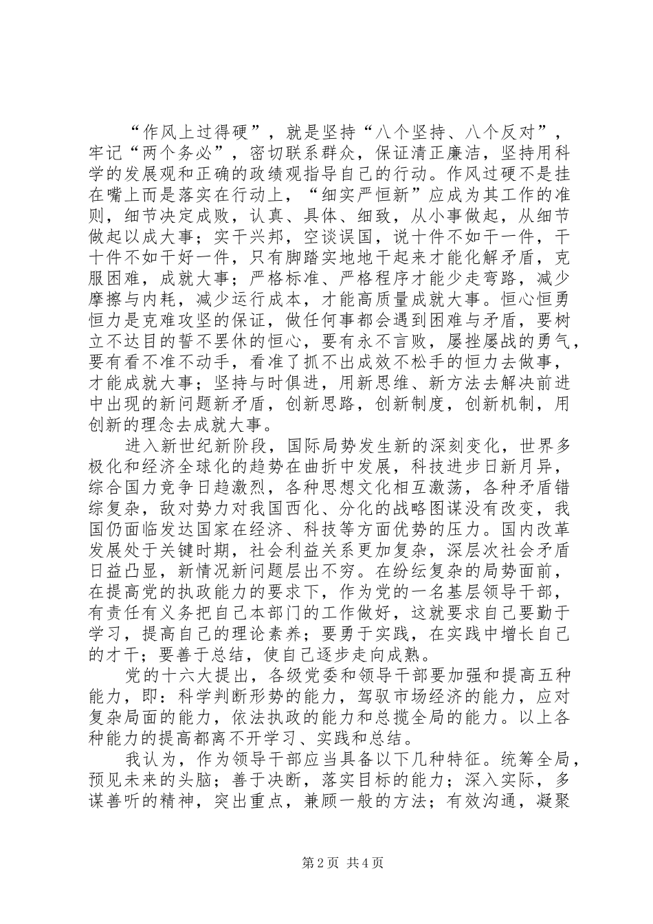 2024年勤学习勇实践善总结努力提高自己的决策能力和执行能力_第2页