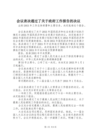 2024年会议表决通过了关于政府工作报告的决议