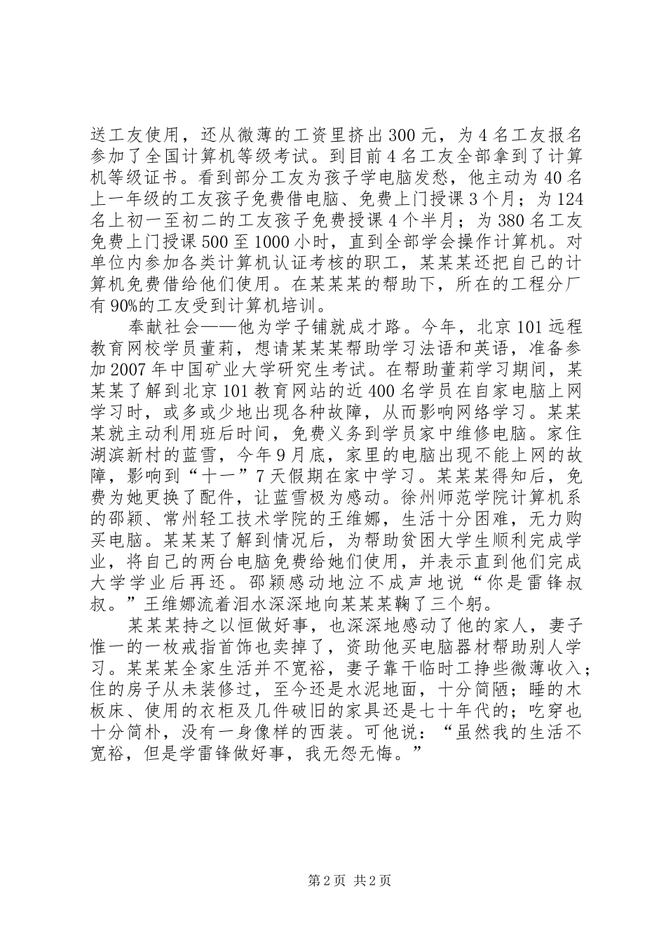 2024年勤学助学的典型材料_第2页