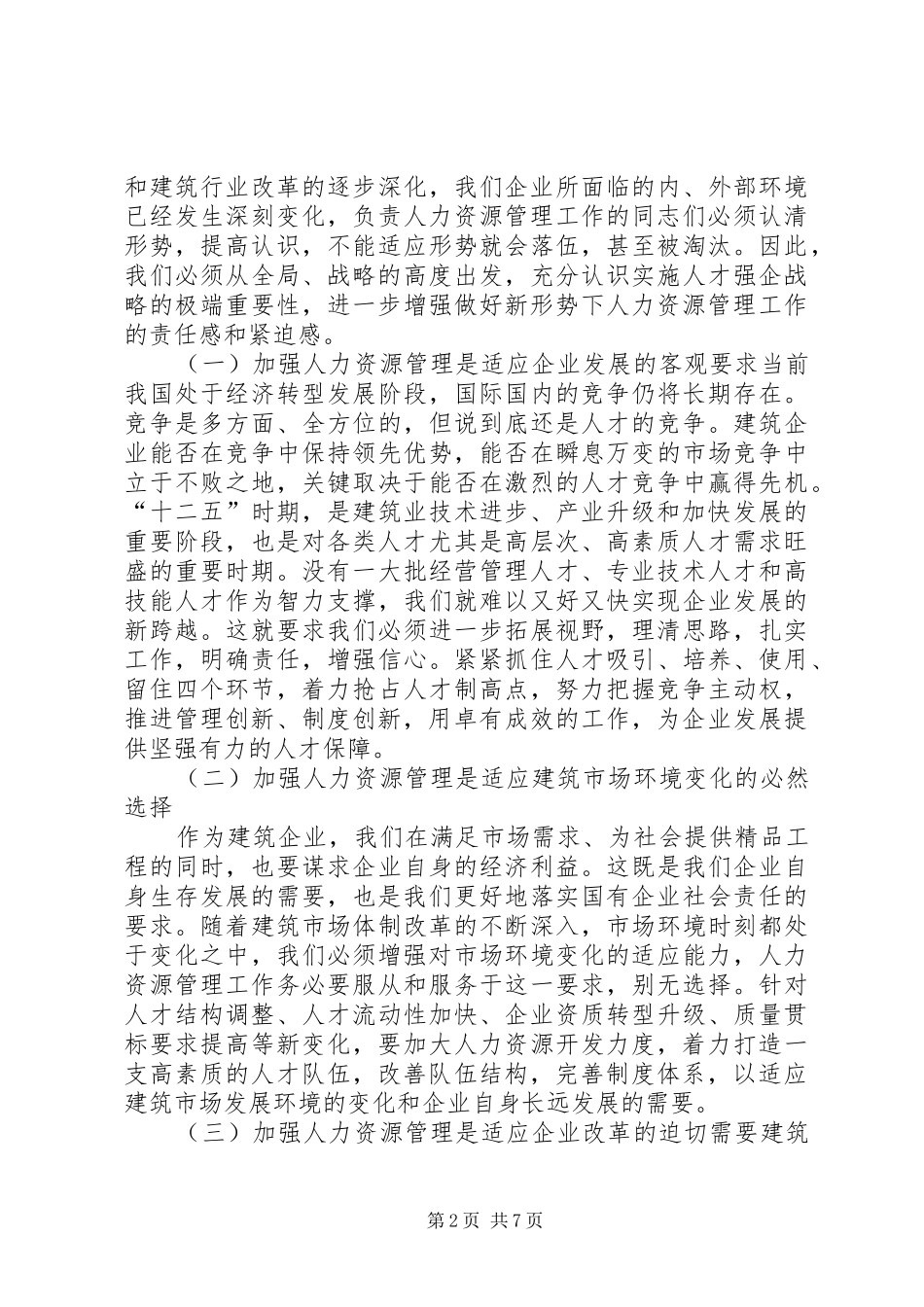 2024年会议参考资料任总在人力资源工作汇报会上的致辞_第2页