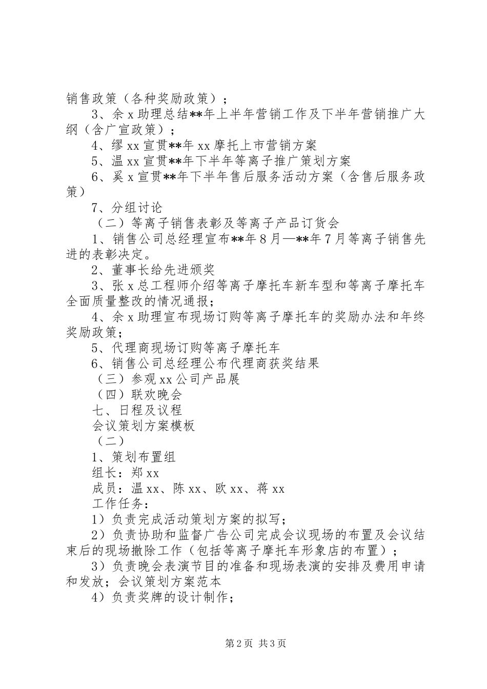 2024年会议策划方案模板_第2页