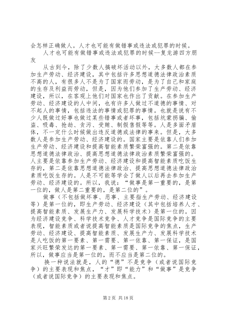 2024年勤于学习加强修养不断提高思想道德素质_第2页