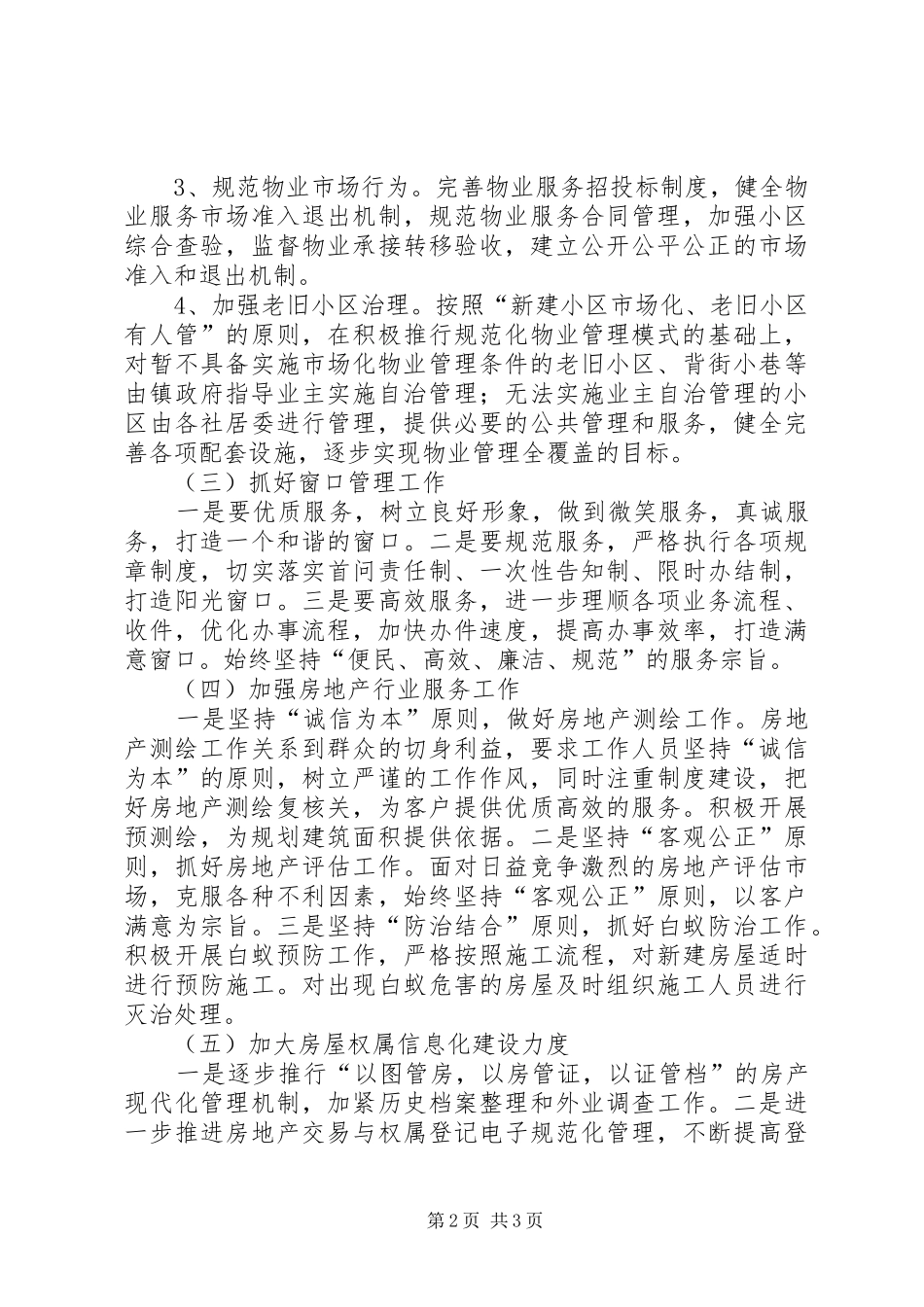 2024年房地产市场工作计划_第2页