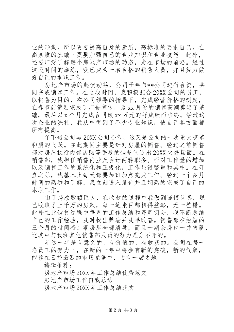 2024年房地产市场人员个人工作总结_第2页
