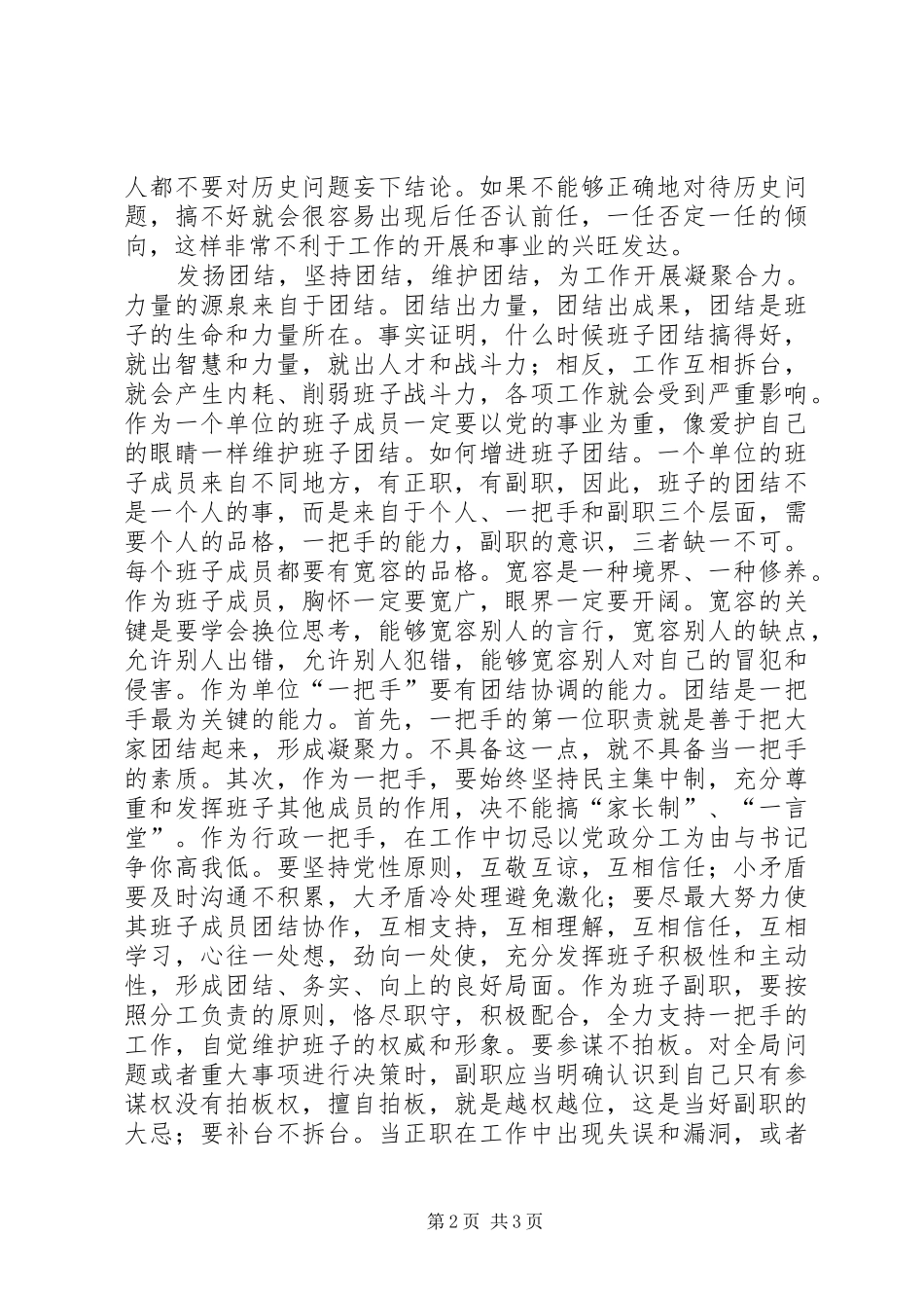 2024年勤于总结积经验团结务实谋发展_第2页