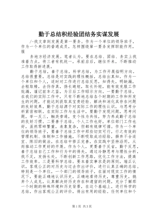 2024年勤于总结积经验团结务实谋发展