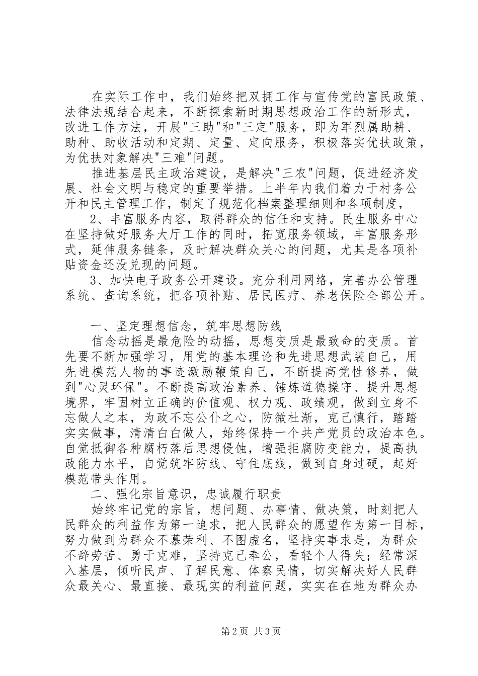 2024年勤政廉洁表态讲话_第2页